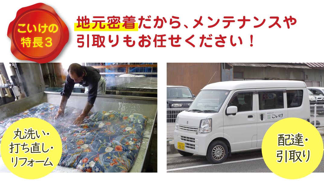 おふとんのこいけ