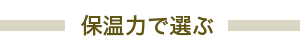 高級羽毛布団専門店