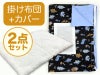 【掛け布団+カバー】お昼寝布団 恐竜ブラック