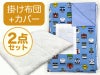 【掛け布団+カバー】お昼寝布団 男の子柄 電車フェイス