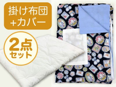 【掛け布団+カバー】 お昼寝ふとん 女の子柄 ファンシーアニマル