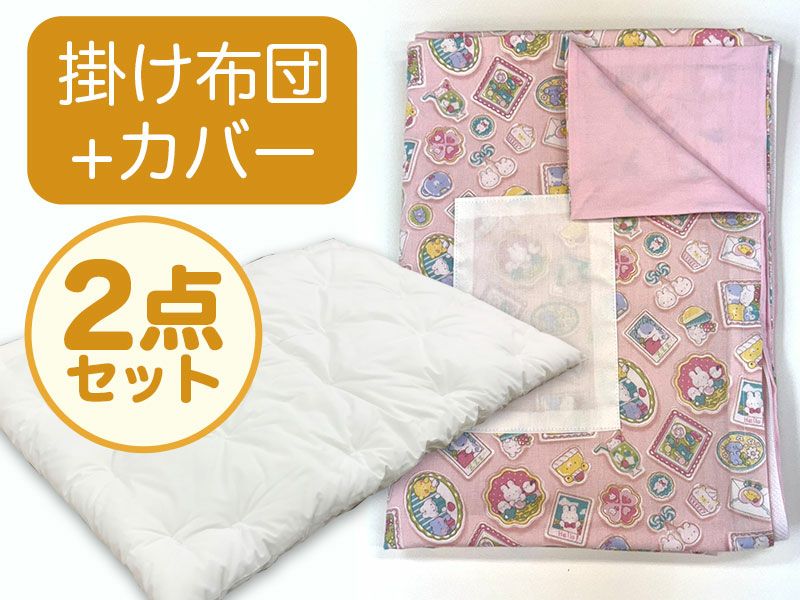 【掛け布団+カバー】 お昼寝ふとん 女の子柄 ファンシーアニマルピンク