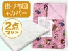 【掛け布団+カバー】 お昼寝ふとん 女の子柄 スターアニマルピンク