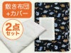 【敷き布団+カバー】お昼寝布団 恐竜ブラック 