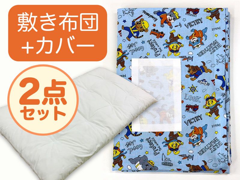 【敷き布団+カバー】お昼寝布団 男の子柄 はたらくどうぶつ青