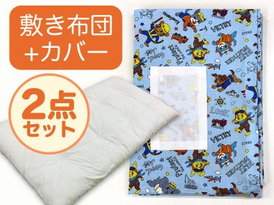 【敷き布団+カバー】お昼寝布団 男の子柄 はたらくどうぶつ青