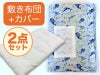 【敷き布団+カバー】お昼寝布団 男の子柄 海みずいろ