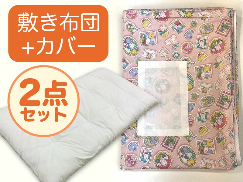 【敷き布団+カバー】お昼寝ふとん 女の子柄 ファンシーアニマルピンク