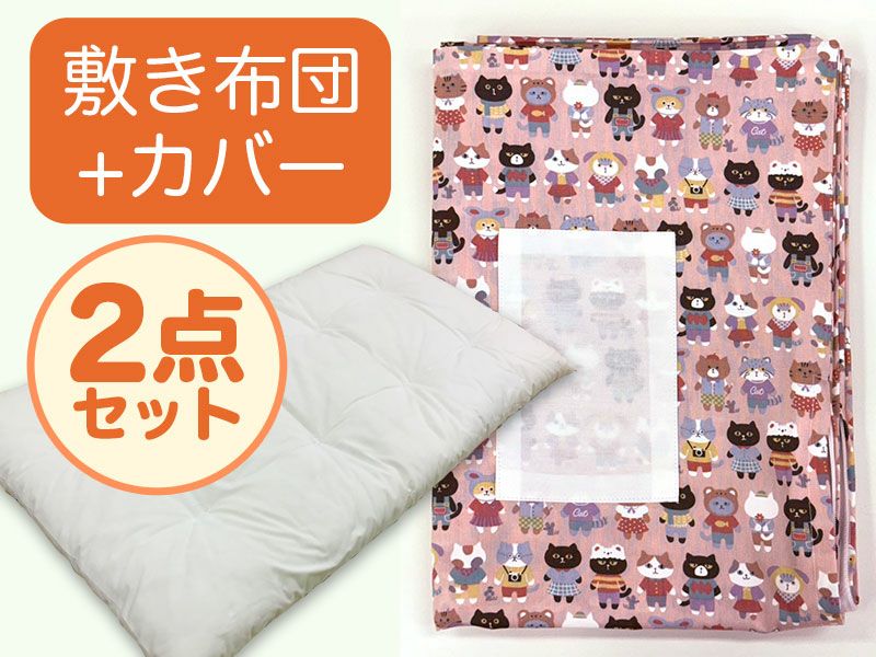 【敷き布団+カバー】お昼寝ふとん 女の子柄 ねこ