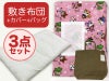 【敷き布団+カバー+バッグ】お昼寝布団 スターアニマルピンク 