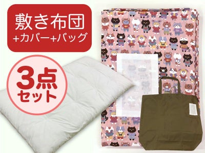 【敷き布団+カバー+バッグ】お昼寝布団 ねこ