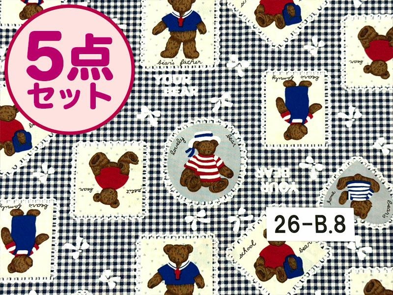 お昼寝布団セット】 保育園幼稚園お昼寝用 くま青 (26-B.8) | お お昼寝布団セット】 保育園幼稚園お昼寝用 くま青 (26-B.8) | お